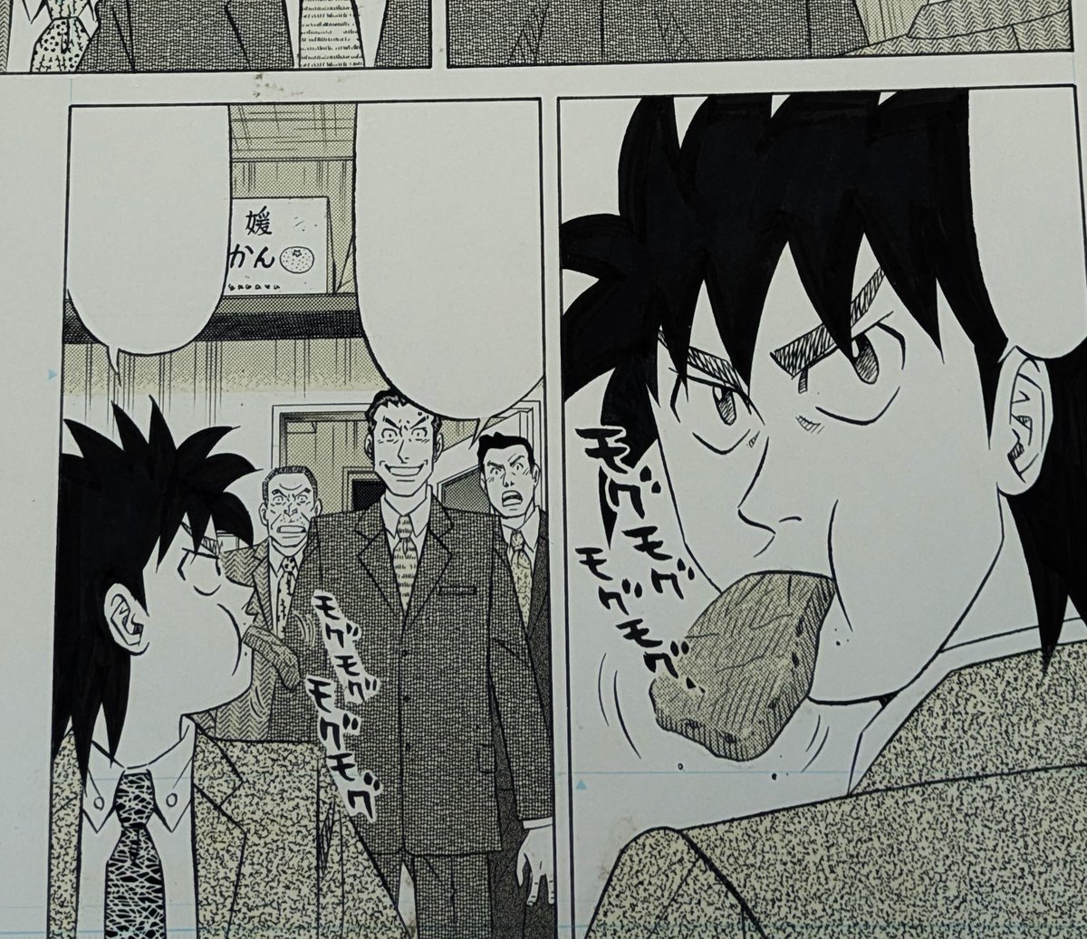 喰いタン』単話販売原稿（76話）【寺沢大介 画業40周年記念 売るぞー