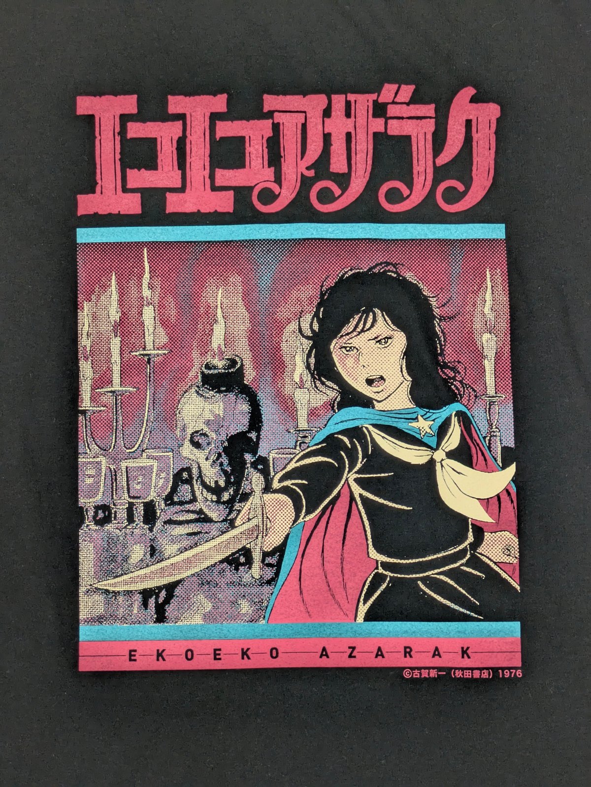 エコエコアザラク 10冊セット 古賀新一 秋田書店 Amazon.co.jp