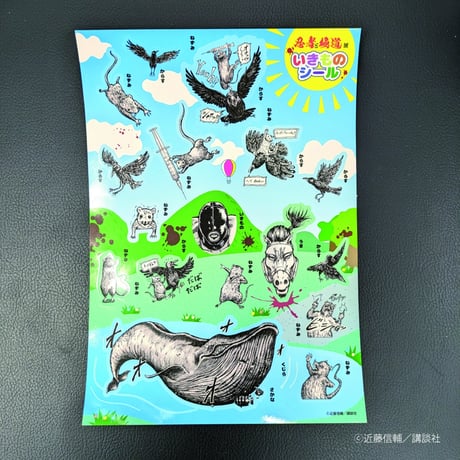 いきものシール【忍者と極道展 大阪聖典祭（ナニワバイブルズ）】