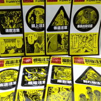注意喚起ステッカー（ランダム・全8種）【忍者と極道展 大阪聖典祭（ナニワバイブルズ）】