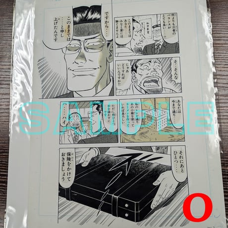 『喰わせモン!』ばら売り原稿【寺沢大介 画業40周年記念  売るぞー！ 原画譲渡展】