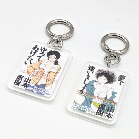 【2026年8月お届け予定】書影アクリルキーホルダー【山本直樹原画展 NAKED】