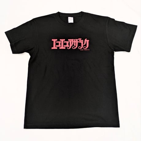 Ｔシャツ（タイトル）【エコエコアザラク50周年展】