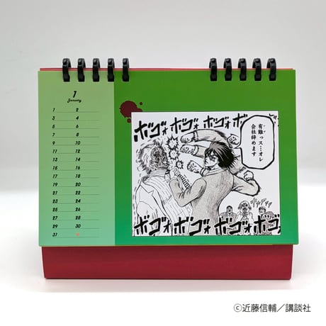 おとなの月めくりカレンダー【忍者と極道展 大阪聖典祭（ナニワバイブルズ）】