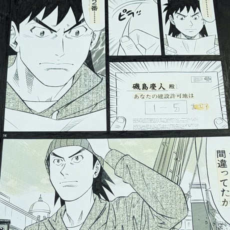 『ミスター味っ子２』単話販売原稿（37話）【寺沢大介 画業40周年記念  売るぞー！ 原画譲渡展】