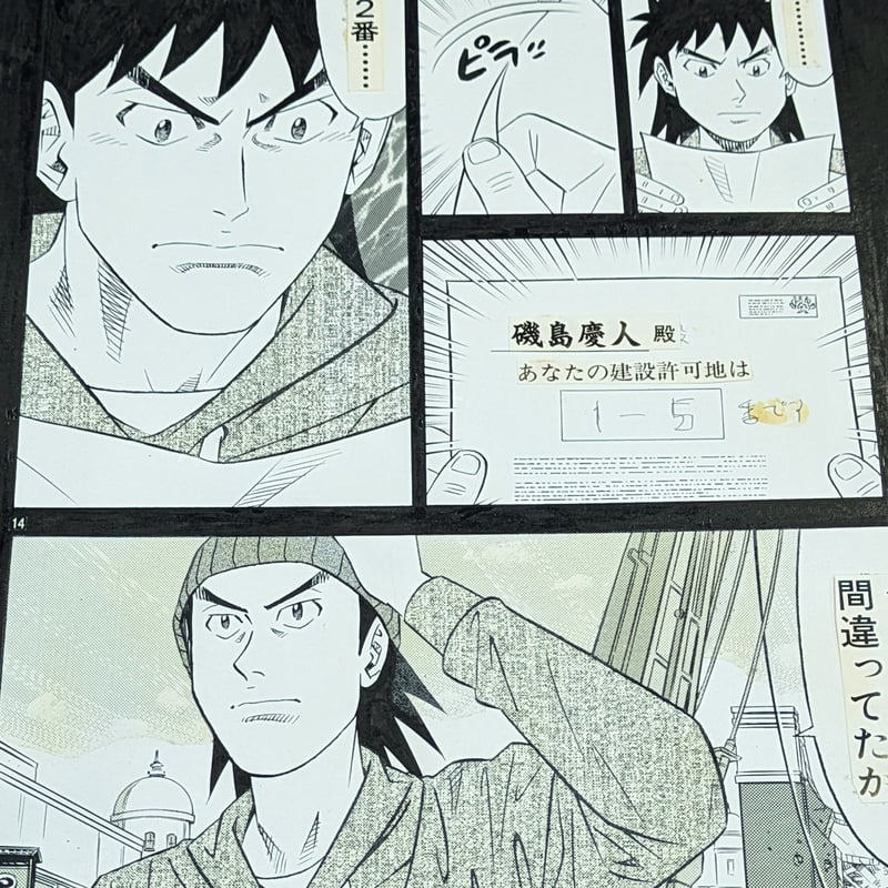 ミスター味っ子2』単話販売原稿（37話）【寺沢大介 画業40周年記念