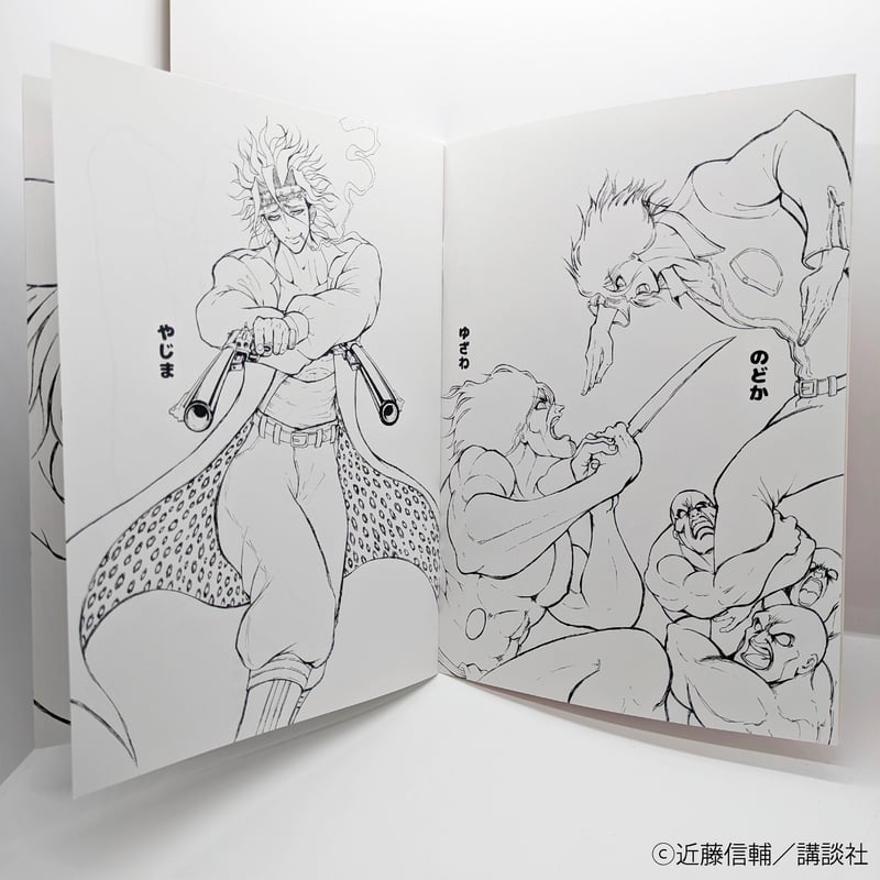 たのしいぬりえ【忍者と極道展 大阪聖典祭（ナニワバイブルズ