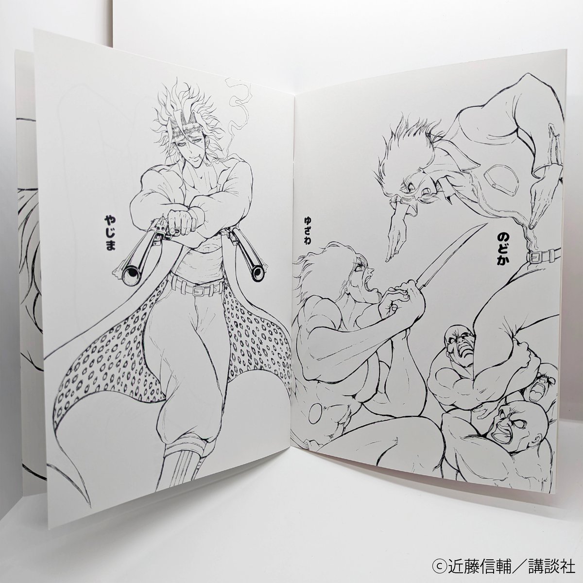 たのしいぬりえ【忍者と極道展 大阪聖典祭（ナニワバイブルズ