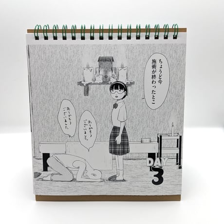 『るなしい』言霊日めくり（【意志強ナツ子神託展】