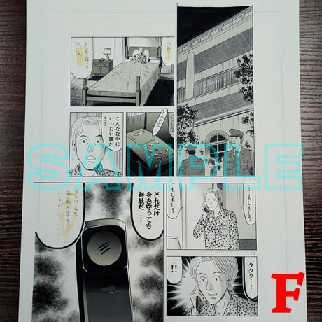 『喰いタン』ばら売り原稿【寺沢大介 画業40周年記念  売るぞー！ 原画譲渡展】
