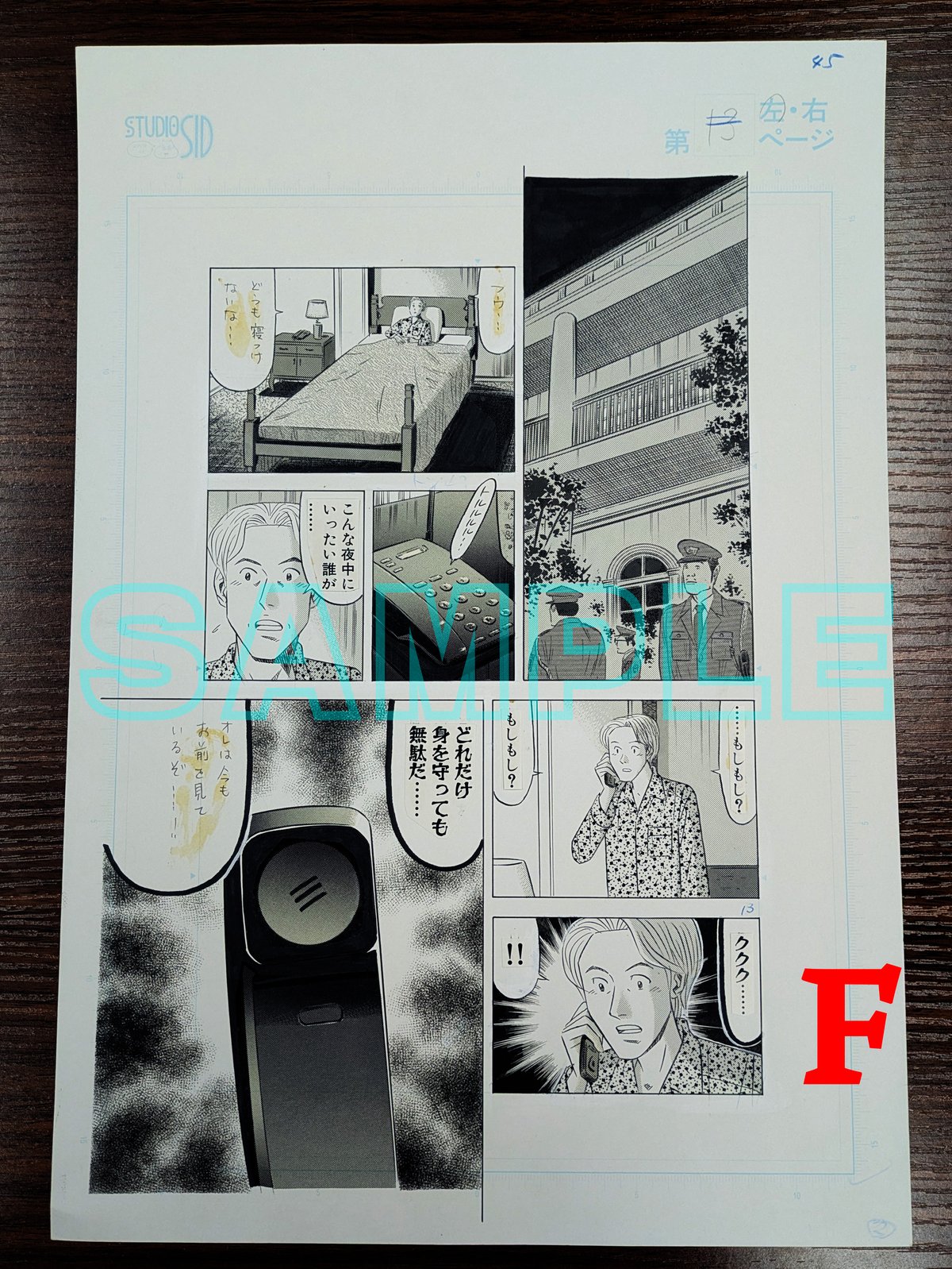 喰いタン』ばら売り原稿【寺沢大介 画業40周年記念 売るぞー！ 原画