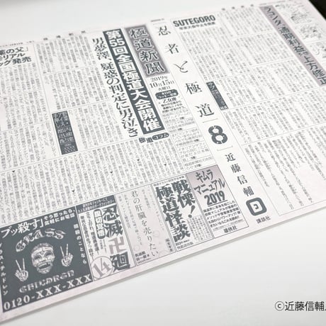 ブックカバー【忍者と極道展 大阪聖典祭（ナニワバイブルズ）】
