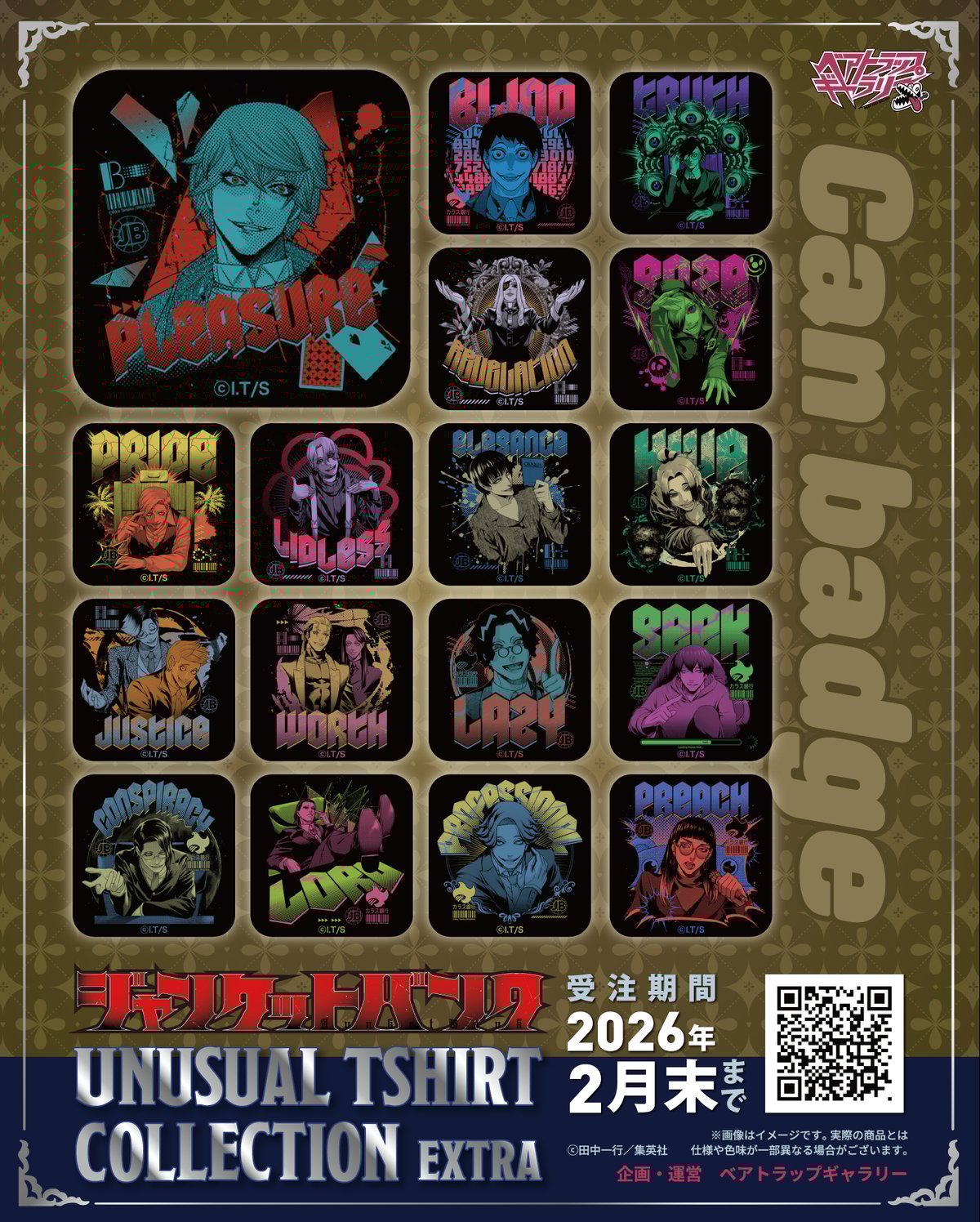 四角缶バッジ【ジャンケットバンク UNUSUAL TSHIRT COLLECTION EXTR