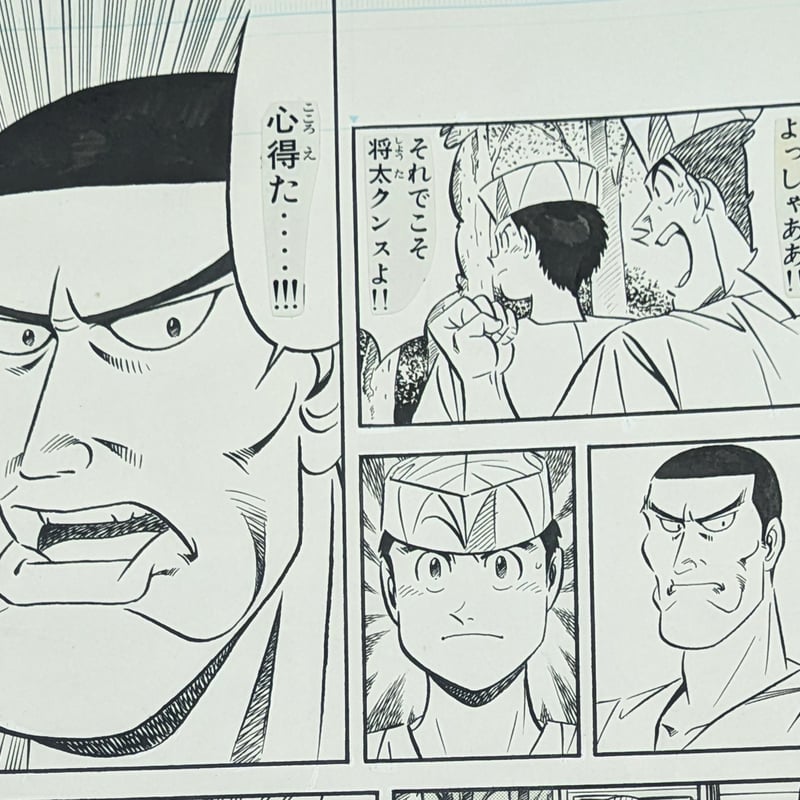 将太の寿司』単話販売原稿（193話）【寺沢大介 画業40周年記念
