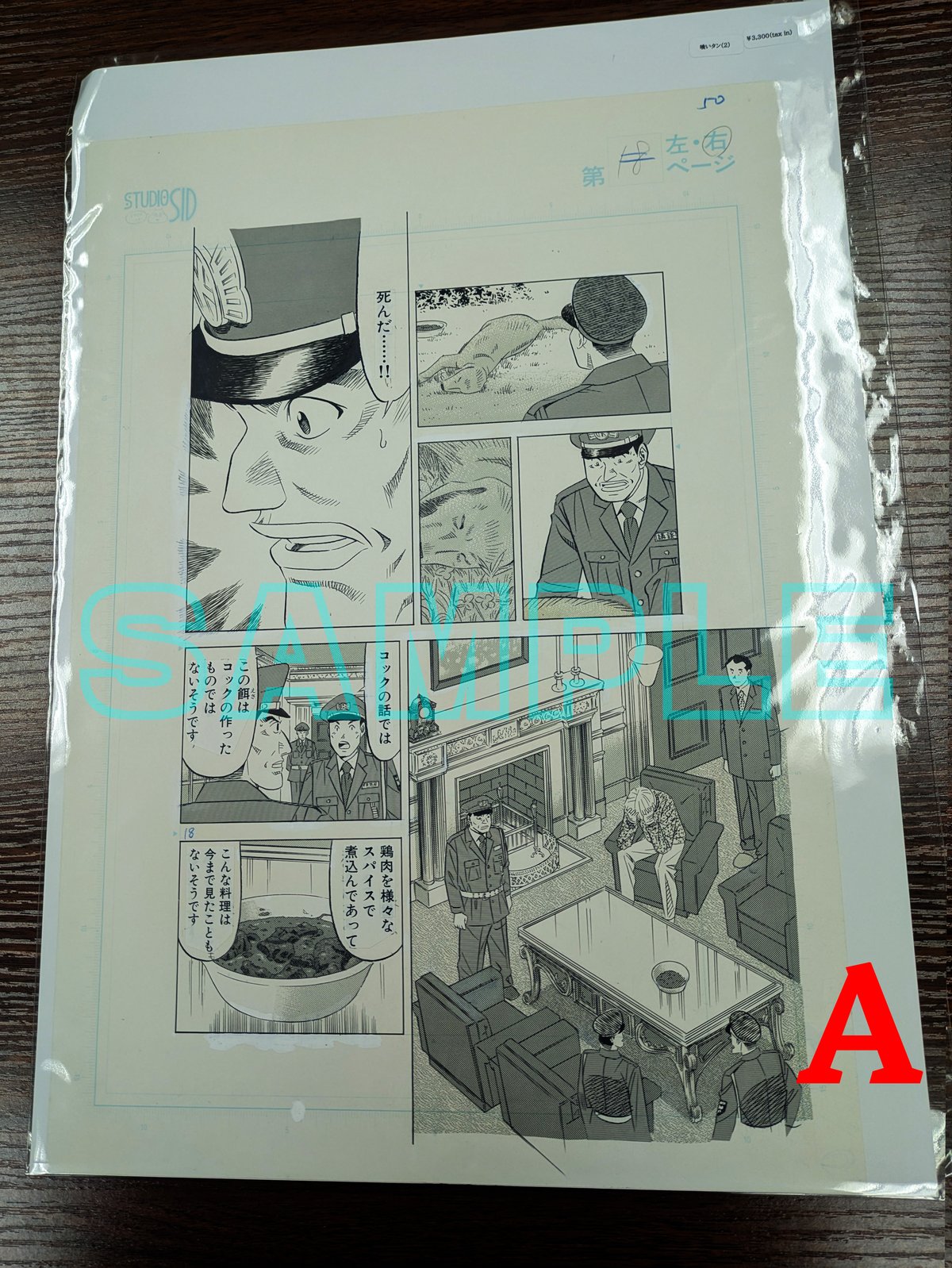 寺沢大介　喰いタン　生原稿 喰いタン』ばら売り原稿【寺沢大介 画業40周年記念 売るぞー！ 原画