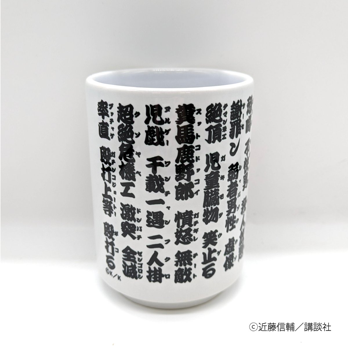 湯のみ【忍者と極道展 大阪聖典祭（ナニワバイブルズ）】 | ベア