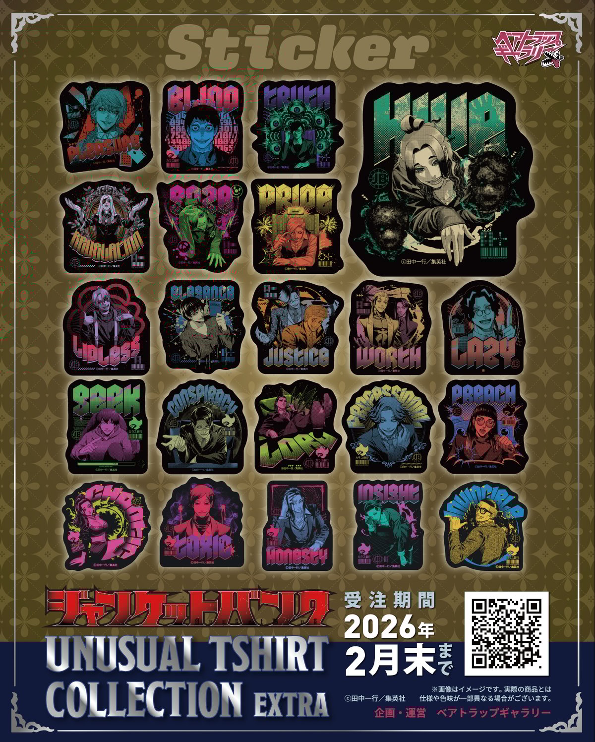 ダイカットステッカー【ジャンケットバンク UNUSUAL TSHIRT COLLECTION