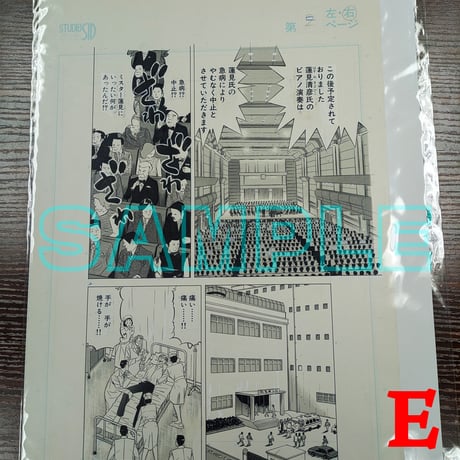 『喰いタン』ばら売り原稿【寺沢大介 画業40周年記念  売るぞー！ 原画譲渡展】