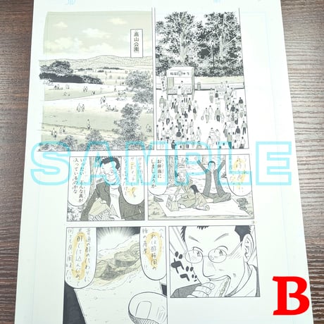 『ミスター味っ子２』ばら売り原稿【寺沢大介 画業40周年記念  売るぞー！ 原画譲渡展】