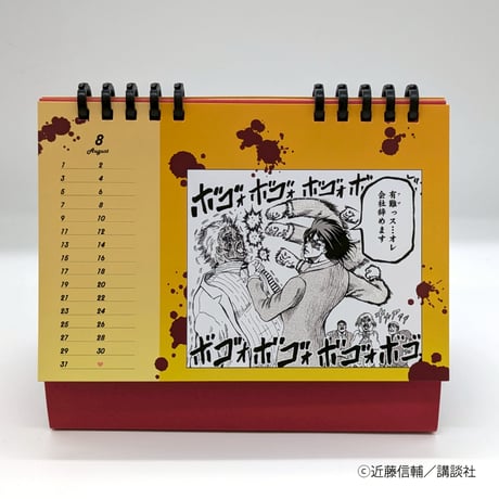 おとなの月めくりカレンダー【忍者と極道展 大阪聖典祭（ナニワバイブルズ）】