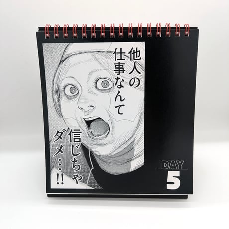 『ゴクシンカ』傷痕日めくりカレンダー【三宅乱丈 イムリ 大供覧展】