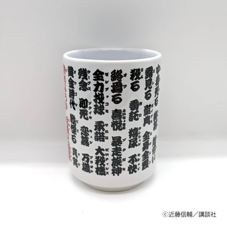 湯のみ【忍者と極道展 大阪聖典祭（ナニワバイブルズ）】