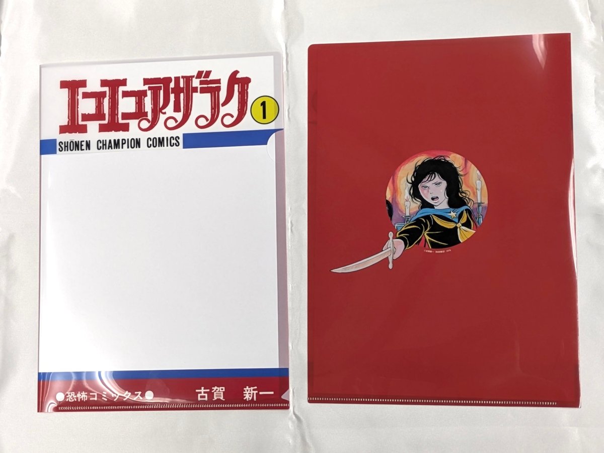 エコエコアザラク 50周年原画展 受注販売複製原画 古賀新一 エコエコアザラク 50周年原画展 受注販売複製原画 古賀新一