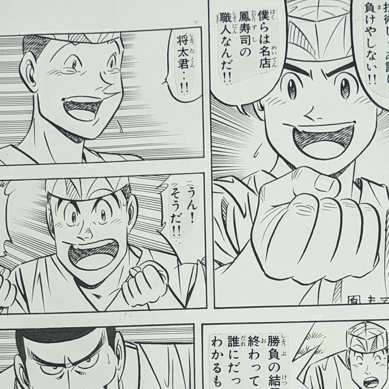 将太の寿司』単話販売原稿（194話）【寺沢大介 画業40周年記念