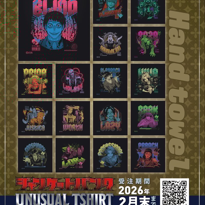 【激レア】ド・ド・ドーンと集結!! 〜夢の競演〜　タオル、Tシャツセット ハンドタオル【ジャンケットバンク UNUSUAL TSHIRT COLLECTION EXTR