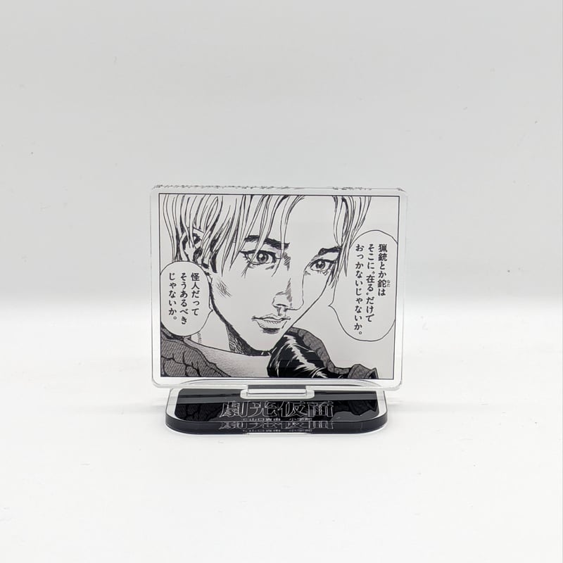 山口　アクリルスタンド8点＋おまけ2点 楽天市場】ハイキュー アクリルスタンド 横断幕 第一弾 D 山口忠