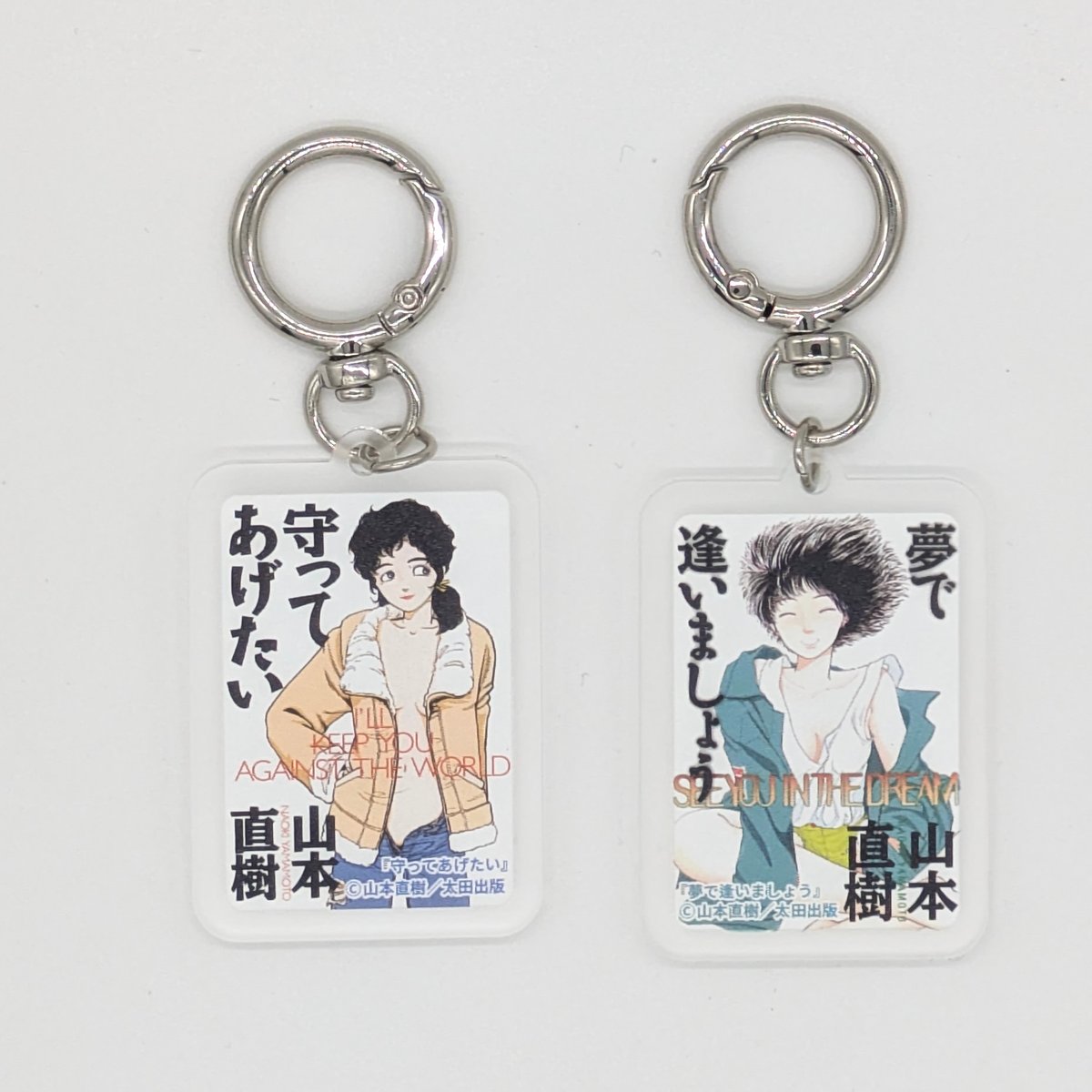 書影アクリルキーホルダー【山本直樹原画展 NAKED】 | ベアトラップ