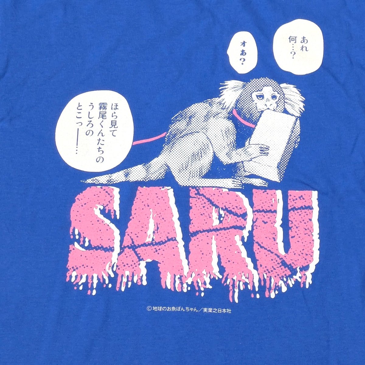 Tシャツ（サル）【霧尾ファンクラブ展】 | ベアトラップギャラリー