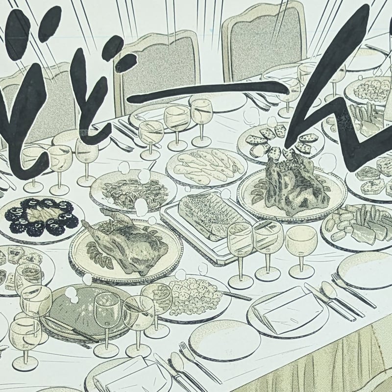 喰いタン』単話販売原稿（77話）【寺沢大介 画業40周年記念 売るぞー