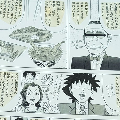 『喰いタン』単話販売原稿（72話）【寺沢大介 画業40周年記念  売るぞー！ 原画譲渡展】