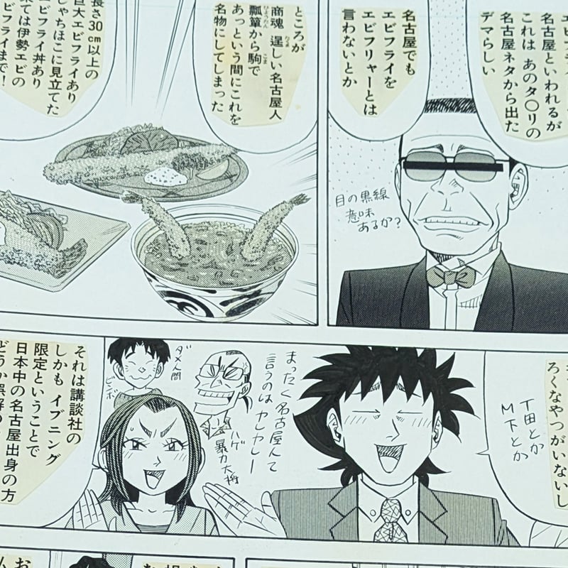 喰いタン』単話販売原稿（72話）【寺沢大介 画業40周年記念 売るぞー