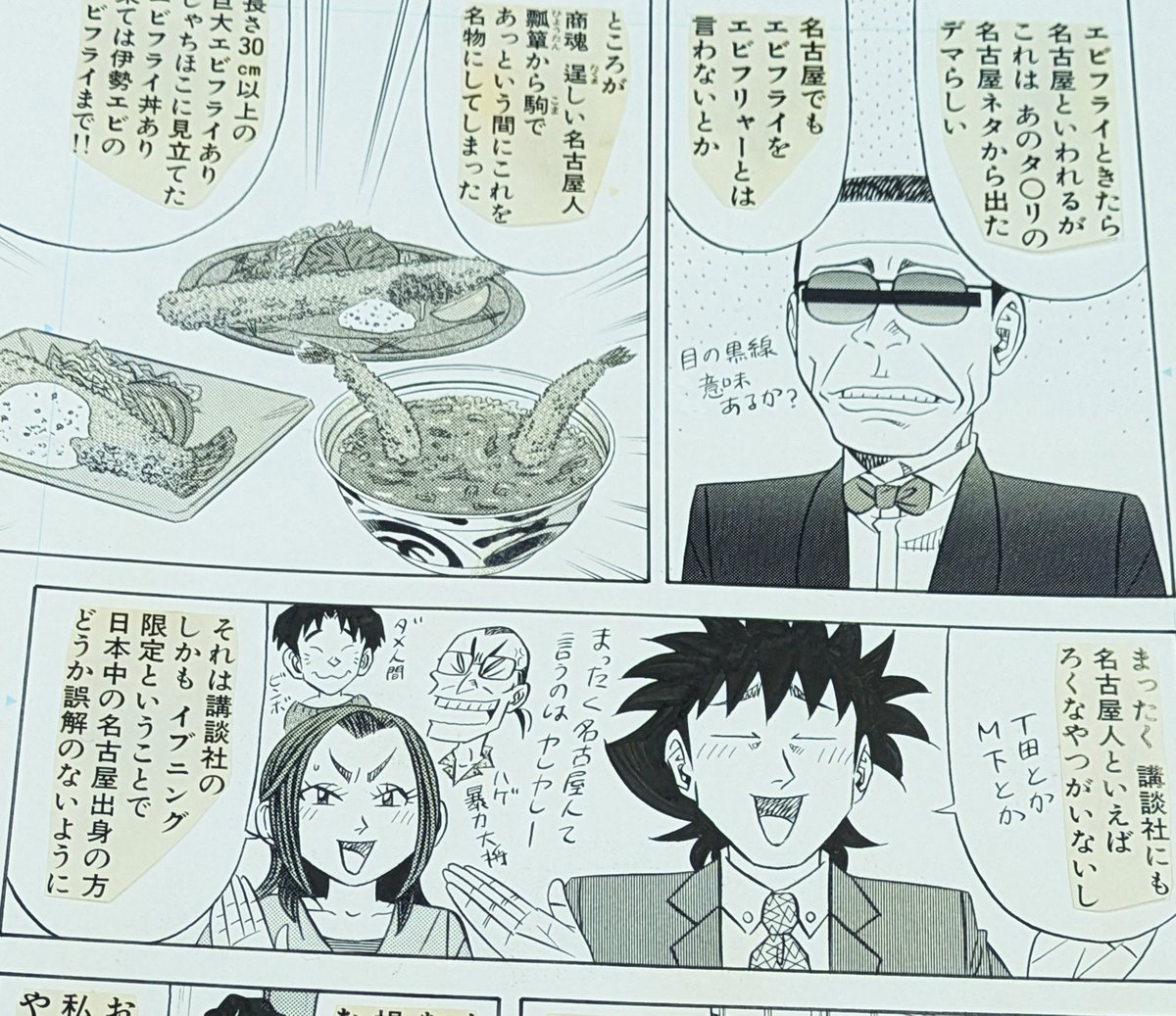 喰いタン』単話販売原稿（72話）【寺沢大介 画業40周年記念 売るぞー
