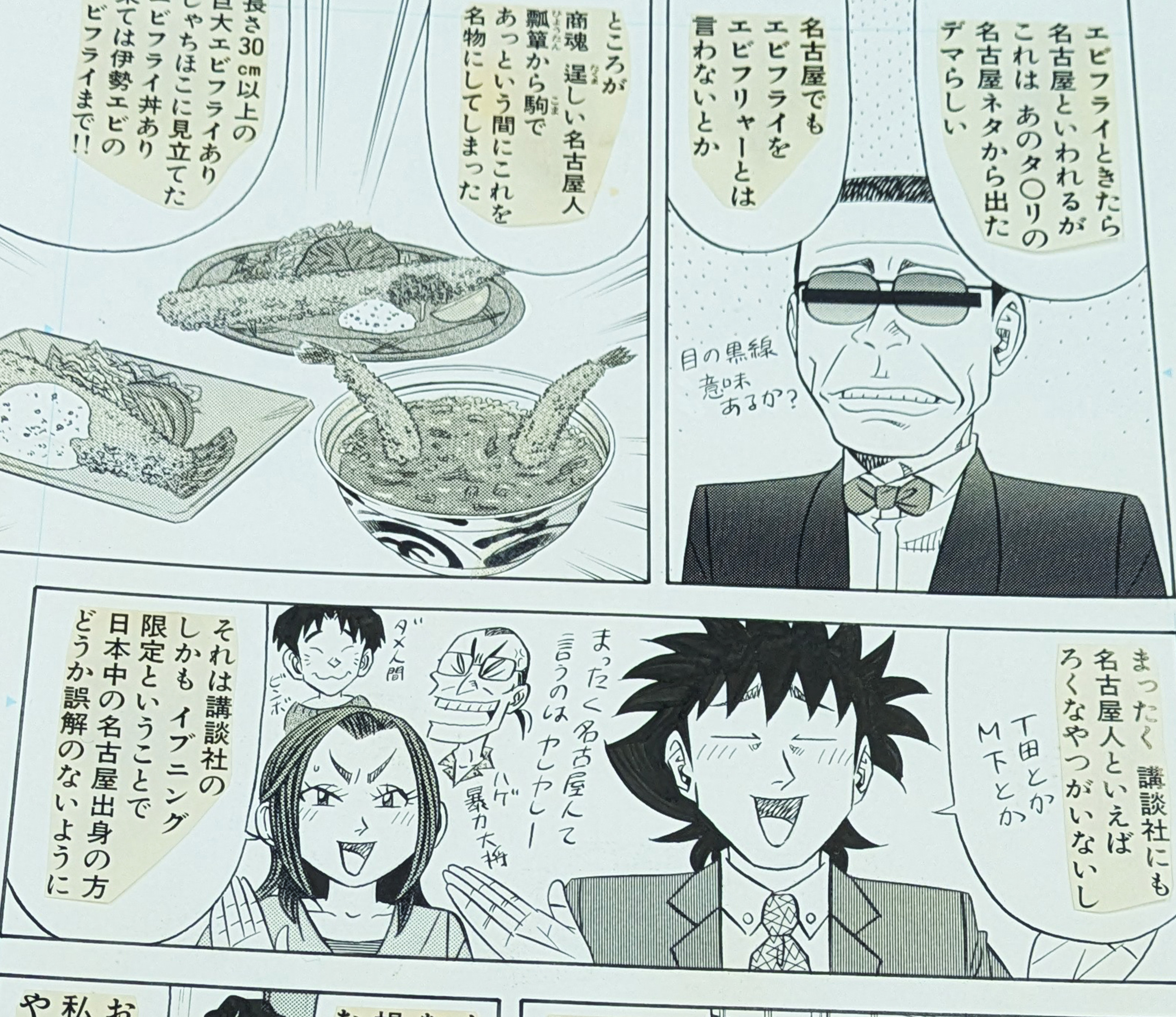 喰いタン』単話販売原稿（72話）【寺沢大介 画業40周年記念 売るぞー