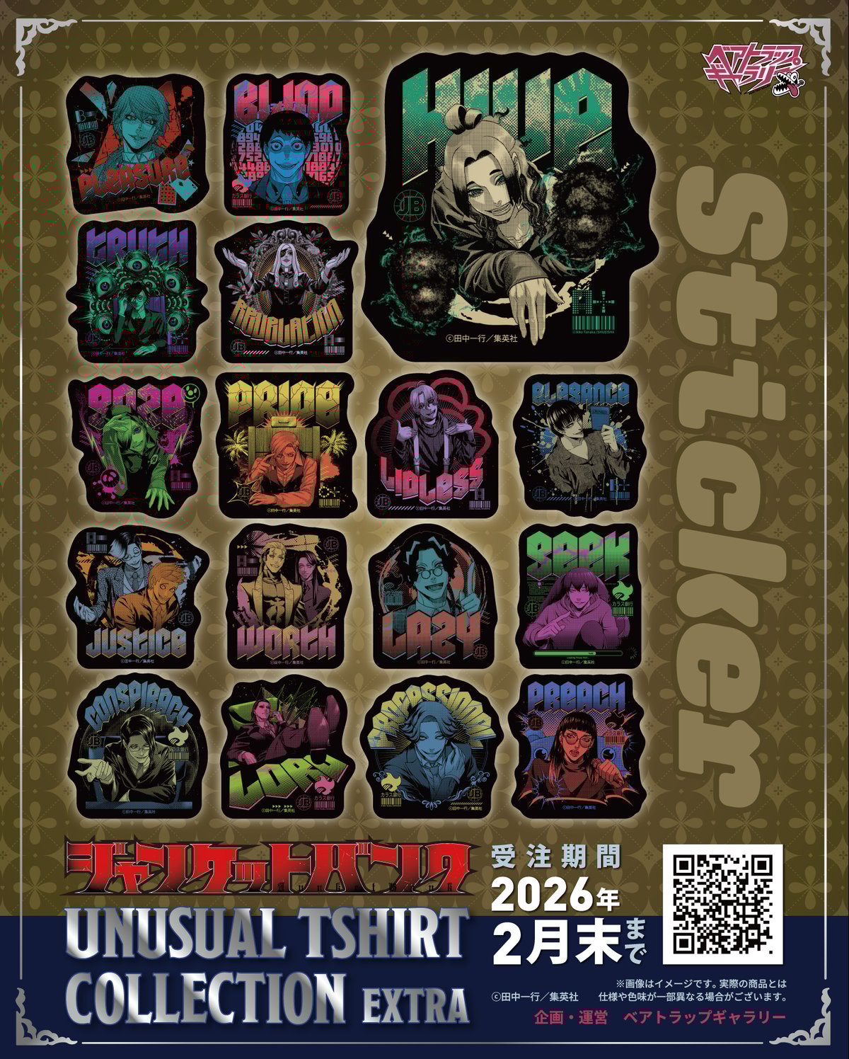 ダイカットステッカー【ジャンケットバンク UNUSUAL TSHIRT COLLECTION