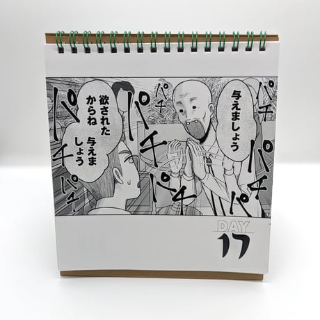『るなしい』言霊日めくり（【意志強ナツ子神託展】