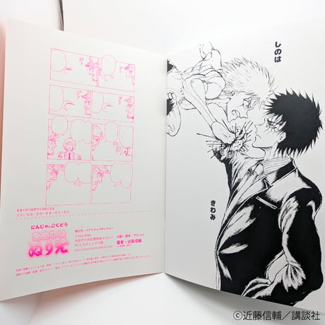 たのしいぬりえ【忍者と極道展 大阪聖典祭（ナニワバイブルズ）】