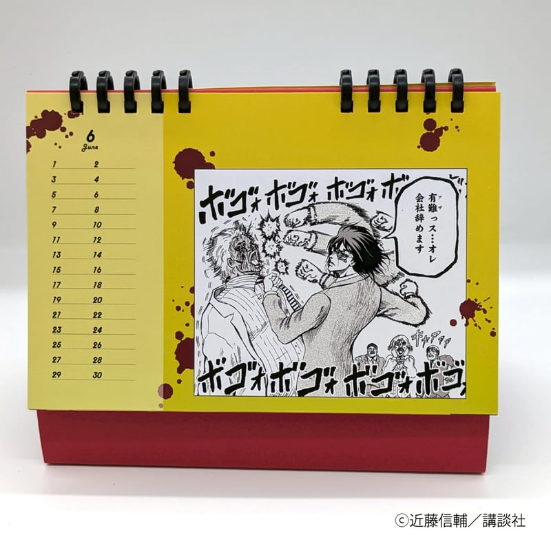 おとなの月めくりカレンダー【忍者と極道展 大阪聖典祭（ナニワ