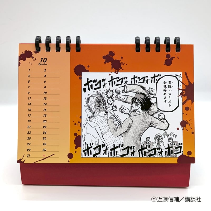 すべらない話　特典　カレンダー おとなの月めくりカレンダー【忍者と極道展 大阪聖典祭（ナニワ