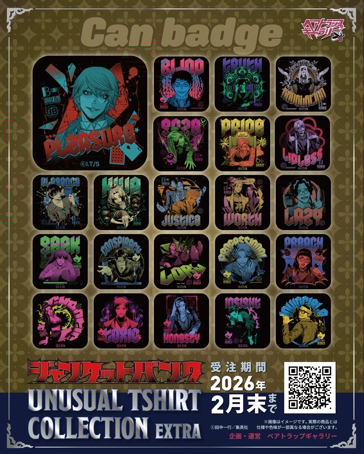 四角缶バッジ【ジャンケットバンク UNUSUAL TSHIRT COLLECTION EXTR