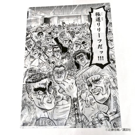 クリアファイル【忍者と極道展 大阪聖典祭（ナニワバイブルズ）】