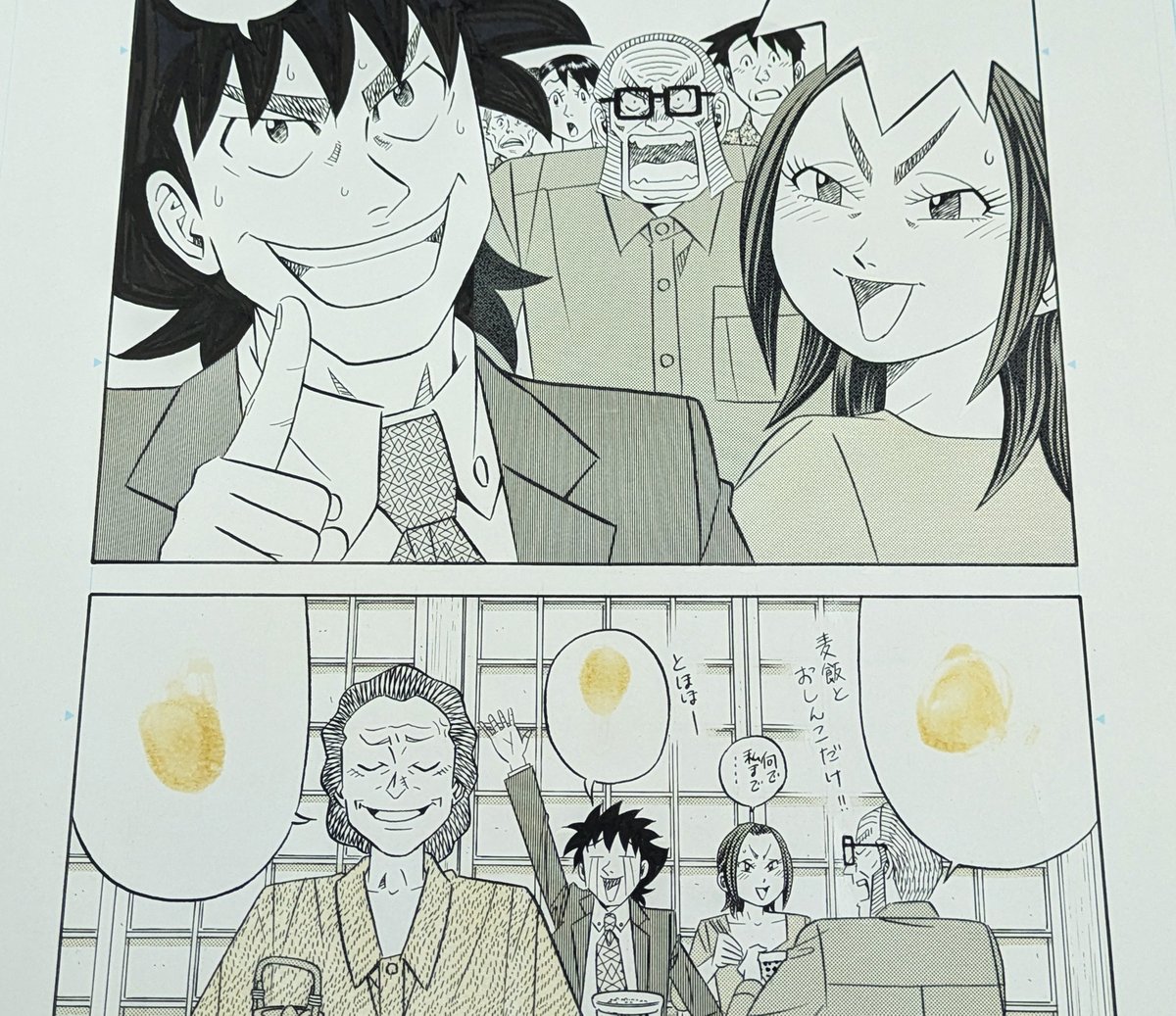 喰いタン』単話販売原稿（72話）【寺沢大介 画業40周年記念 売るぞー