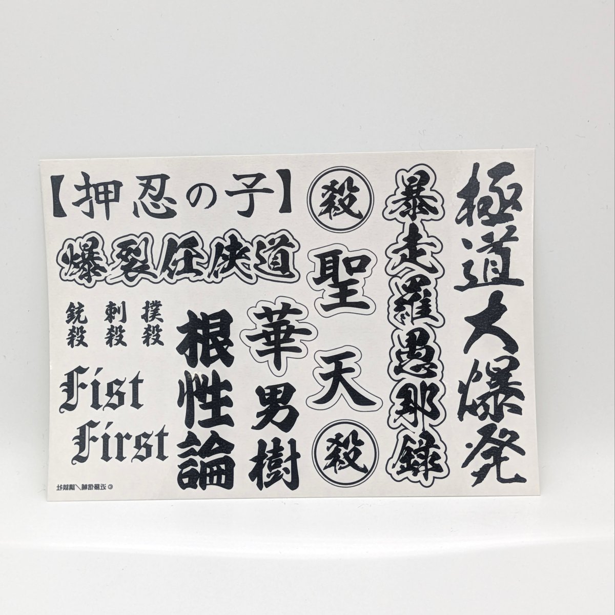 忍者と極道ポップアップストア アクリルスタンド