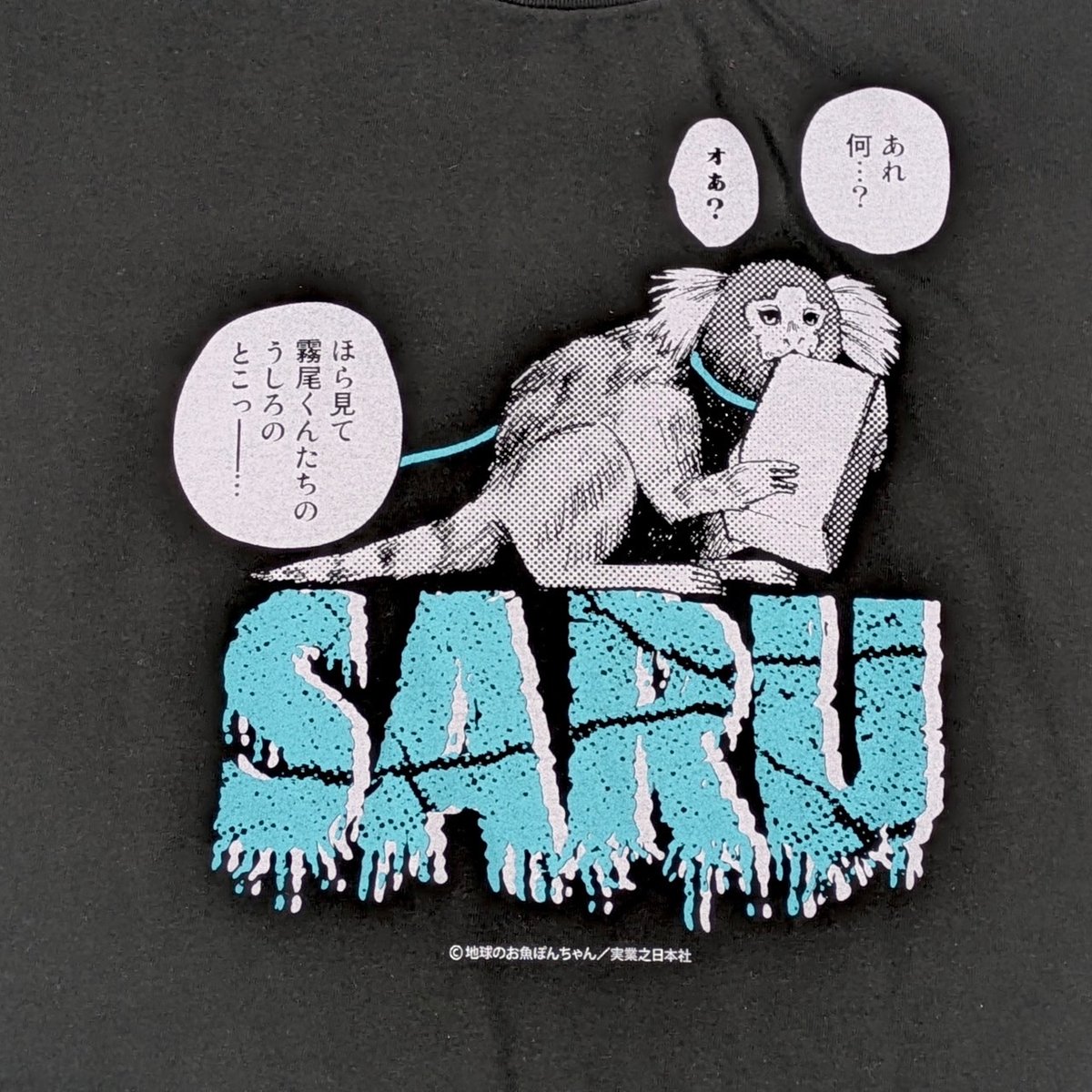 Tシャツ（サル）【霧尾ファンクラブ展】 | ベアトラップギャラリー