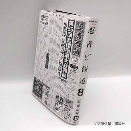 ブックカバー【忍者と極道展 大阪聖典祭（ナニワバイブルズ）】