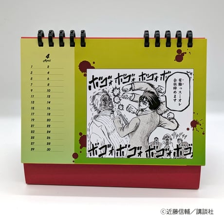 おとなの月めくりカレンダー【忍者と極道展 大阪聖典祭（ナニワバイブルズ）】