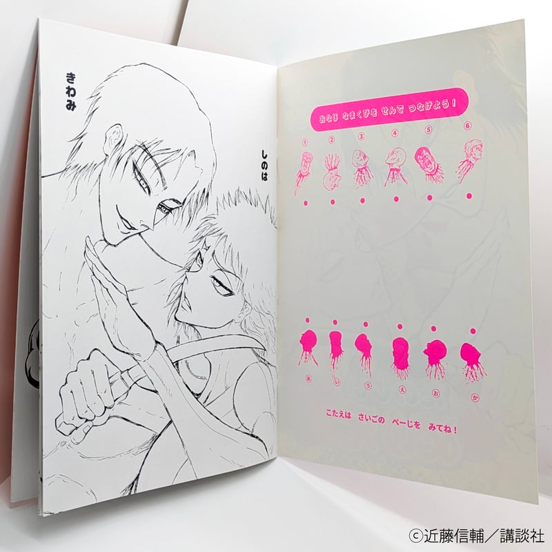 たのしいぬりえ【忍者と極道展 大阪聖典祭（ナニワバイブルズ